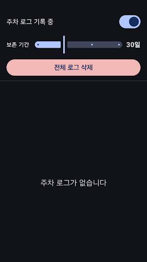 내차찾기 - 주차 위치 자동 저장 Screenshot 3