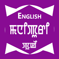 English To Manipuri Dictionary