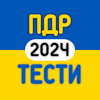Офіційні ТЕСТИ ПДР України