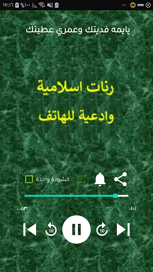رنات اسلامية مع الادعية للهاتف Screenshot 0