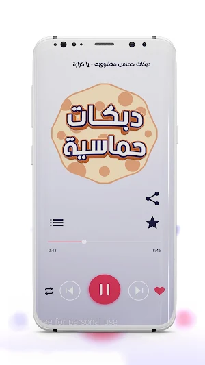 دبكات حماسية 2025 بدون نت Screenshot 0
