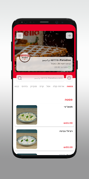 Paradiso-פרדיסו-براديسو Screenshot 2