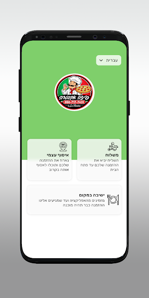 פיצה אקסטרה - מבית לה וינצ'ינו Screenshot 1