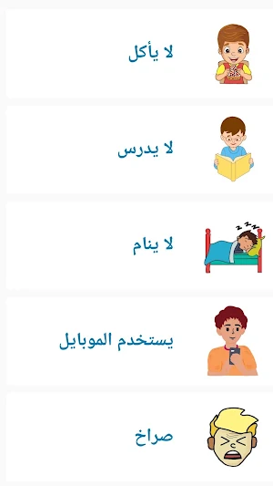 شرطة الاطفال السعودية المطورة Screenshot 0