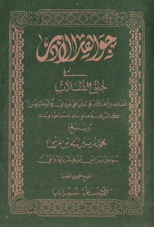 Jawahirul Adab Khulqit Thullab Screenshot 0