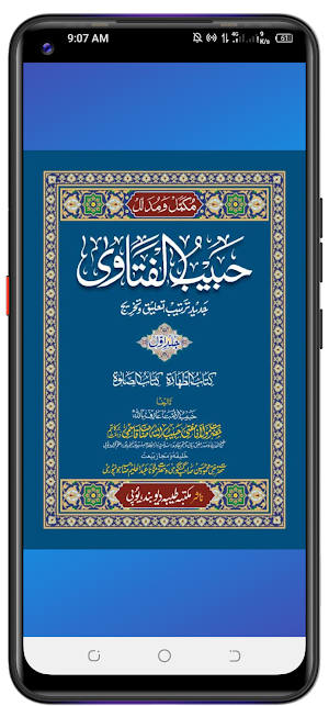Habib Ul Fatawa حبیب الفتاوٰی Screenshot 0