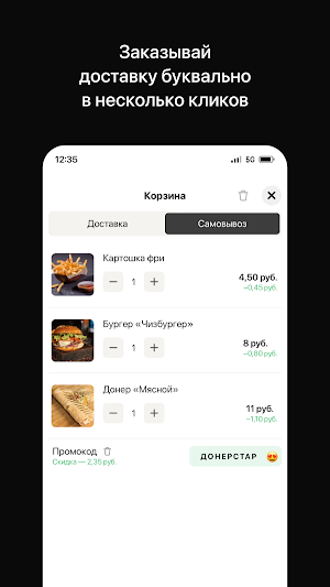 Донер Стар Screenshot 2