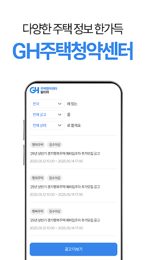 GH주택청약센터알리미 Screenshot 0
