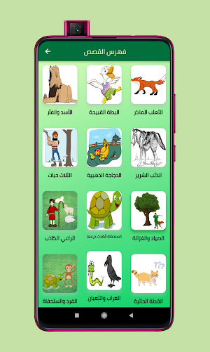 حدوتة - قصص قبل النوم Screenshot 1