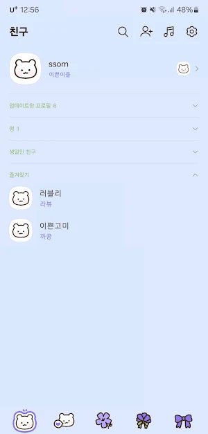 [SSOM]prettybear_TALK Screenshot 1