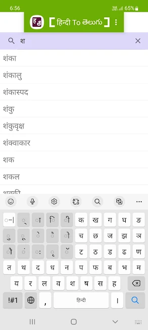 Hindi To Telugu Dictionary Screenshot 0