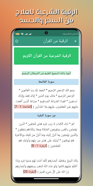 علاج المس والعين والحسد بدونت Screenshot 2