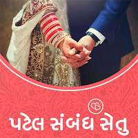 Patel Sambandh Setu