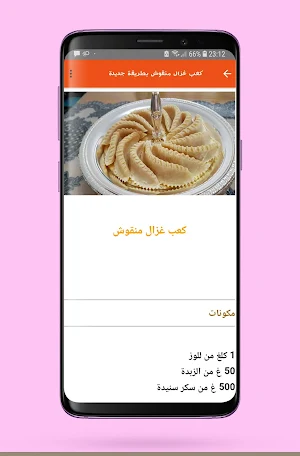 مقبلات و حلويات مغربية Screenshot 3