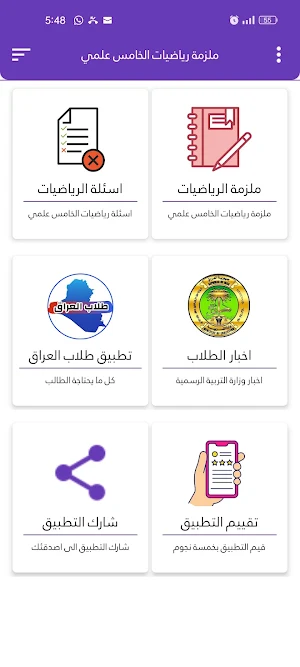 ملزمة رياضيات الخامس علمي Screenshot 2