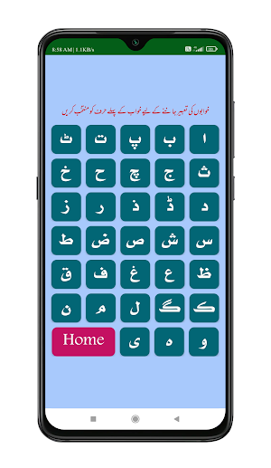 Khwab Ki Tabeer |خواب کی تعبیر Screenshot 1