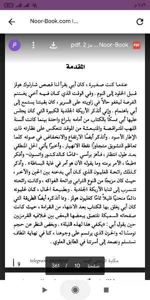 كتاب العقل المدبر Screenshot 0