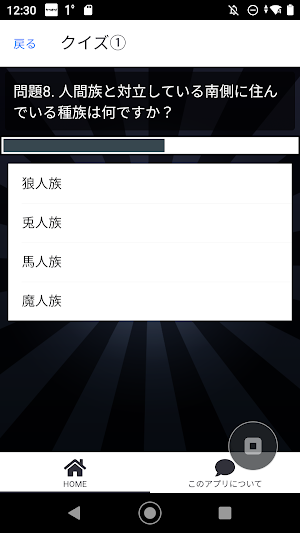 クイズ FOR ありふれた職業で世界最強 検定アプリ Screenshot 3
