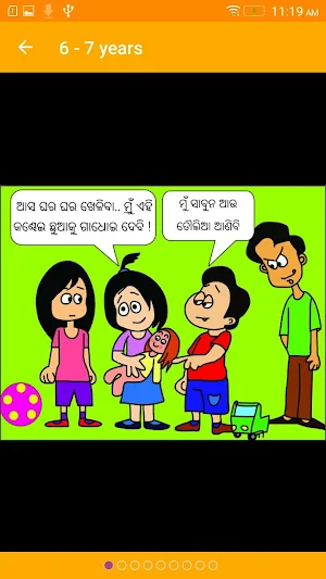 ସୁରକ୍ଷିତ  Surakshith Oriya Screenshot 3