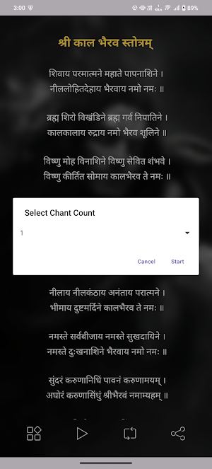 Shri Kaalbhairav Stotram Screenshot 1