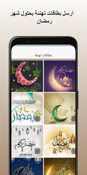 Ramadan greetings Screenshot 0