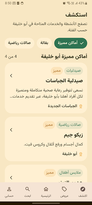 دليل أبو خليفة Screenshot 1