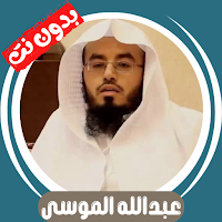 Abdullah Al-Mousa without Net