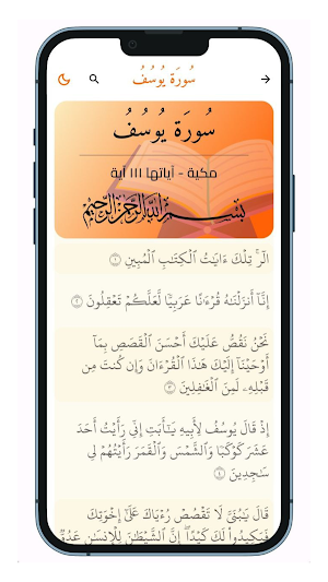 القرآن الكريم - Quran Karim Screenshot 1