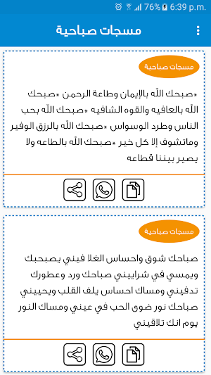 مسجات صباح الخير بدون نت Screenshot 3