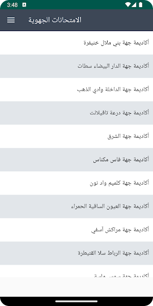 الفيزياء للسنة الثالثة إعدادي Screenshot 2