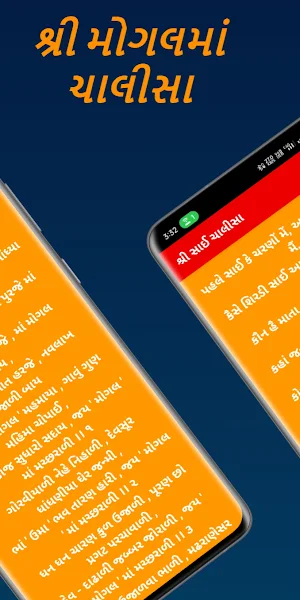 Chalisa Sangrah in Gujarati Screenshot 3