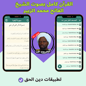 Muhammad Al-Zubair without Net Screenshot 3