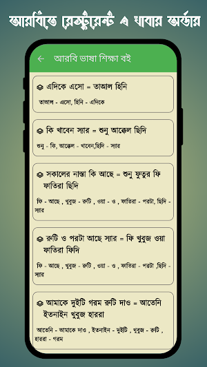 আরবি ভাষা শিক্ষা বই Screenshot 2