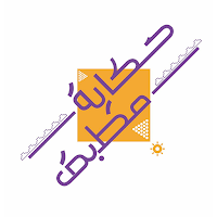 حكاية مطبق | Hekayah