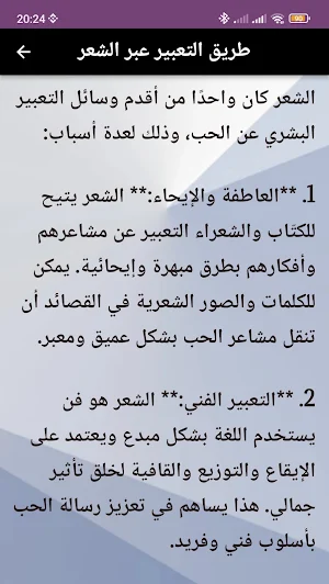 شعر عن الحب Screenshot 3