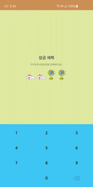 옥철이_무더위 카톡테마 Screenshot 1