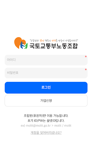 Molitlu (국토교통부공무원노동조합, 국토부노조) Screenshot 0
