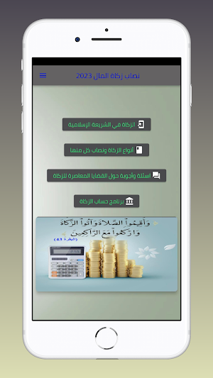 نصاب زكاة المال 2023 Screenshot 1