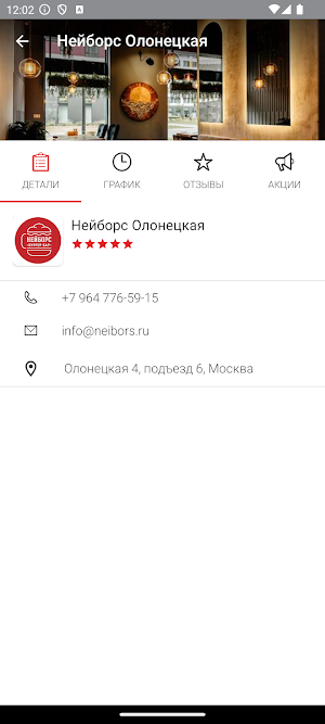 НЕЙБОРС Screenshot 3