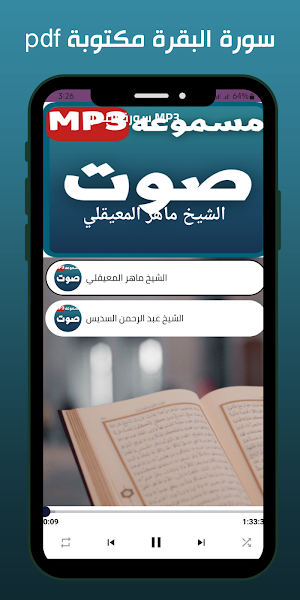 سورة البقرة مكتوبة PDF Screenshot 2
