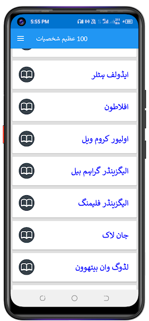 سو 100عظیم شخصیات Screenshot 3