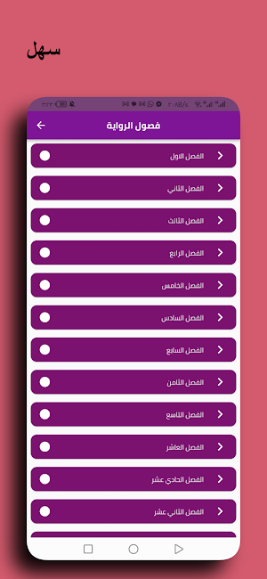 رواية صدفة خطفت قلبى Screenshot 0