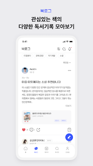 EPIL 에필 - 독서기록&독서모임 Screenshot 3