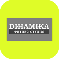 Фитнес-студия Dинамика