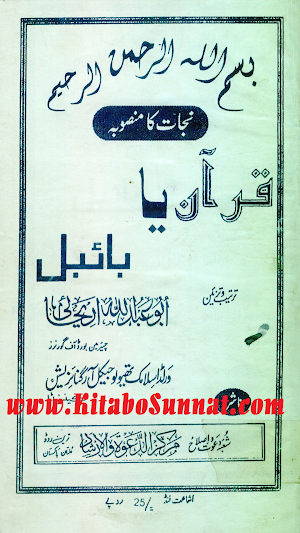 نجات کا منصوبہ قرآن یا بائبل Screenshot 0