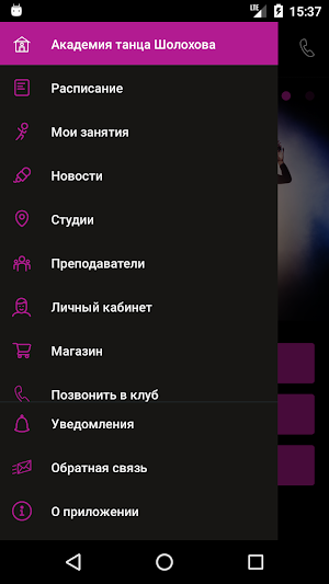 Академия танца Screenshot 1