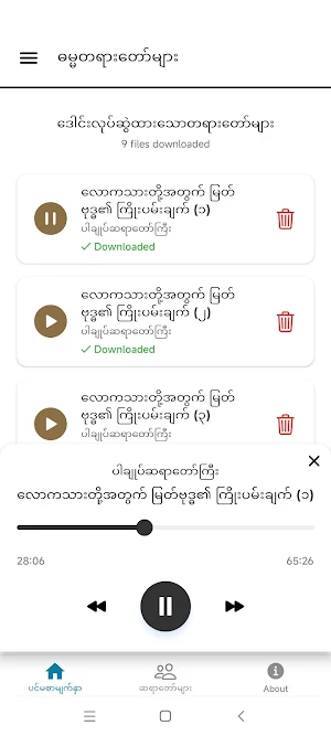ဓမ္မတရားတော်များ Screenshot 1