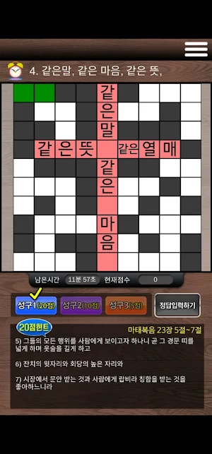 성경 십자말 게임 Screenshot 2