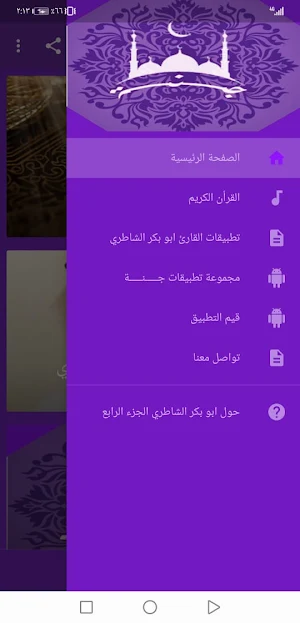 ابو بكرالشاطري بدون نت القران ج4 بجودة عاليةlجنة Screenshot 0