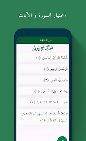 تلاوات مع خلفيات Screenshot 1